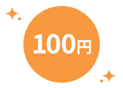 100円