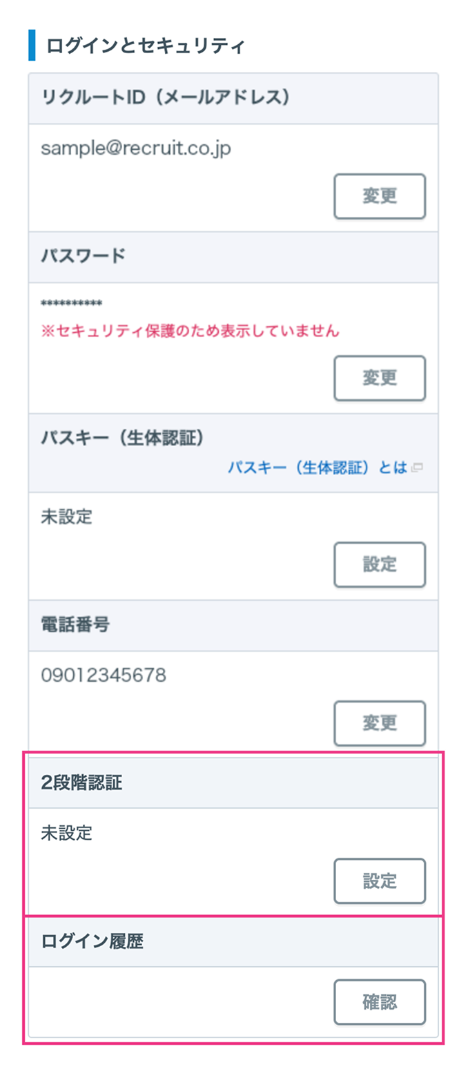ログインとセキュリティ