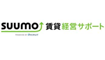 SUUMO賃貸経営サポート